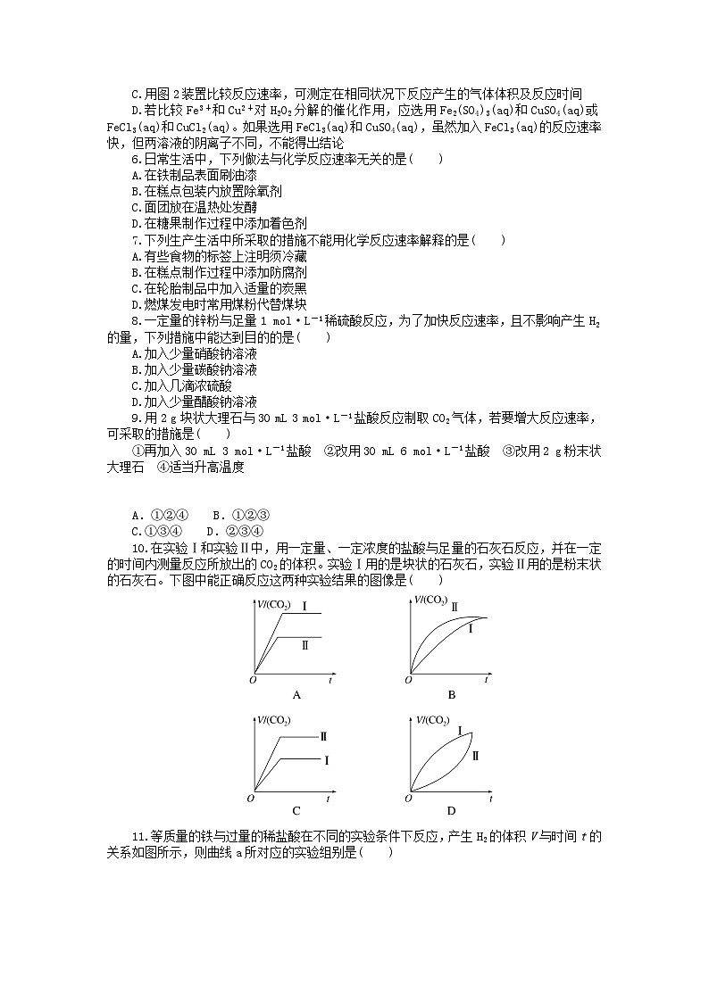 2023版新教材高中化学第二章化学反应速率与化学平衡第一节化学反应速率第二课时影响化学反应速率的因素课时作业新人教版选择性必修102