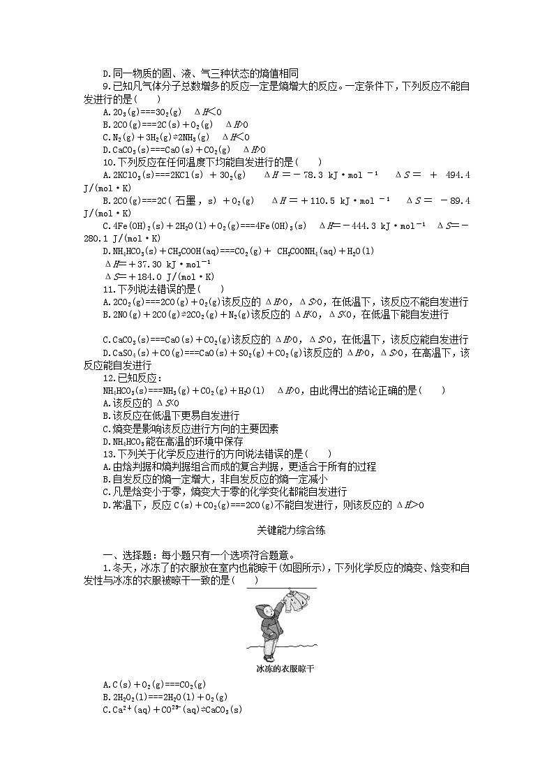 2023版新教材高中化学第二章化学反应速率与化学平衡第三节化学反应的方向课时作业新人教版选择性必修102