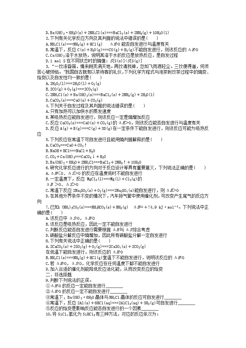 2023版新教材高中化学第二章化学反应速率与化学平衡第三节化学反应的方向课时作业新人教版选择性必修103