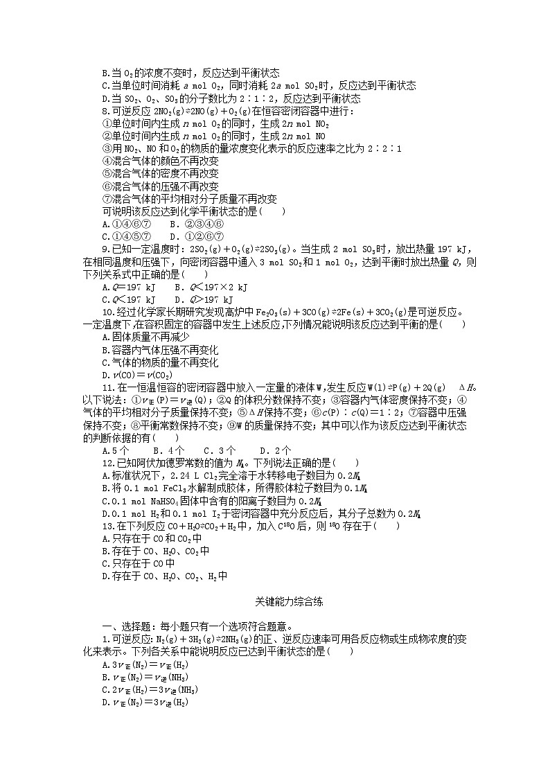 2023版新教材高中化学第二章化学反应速率与化学平衡第二节化学平衡第一课时化学平衡状态课时作业新人教版选择性必修102