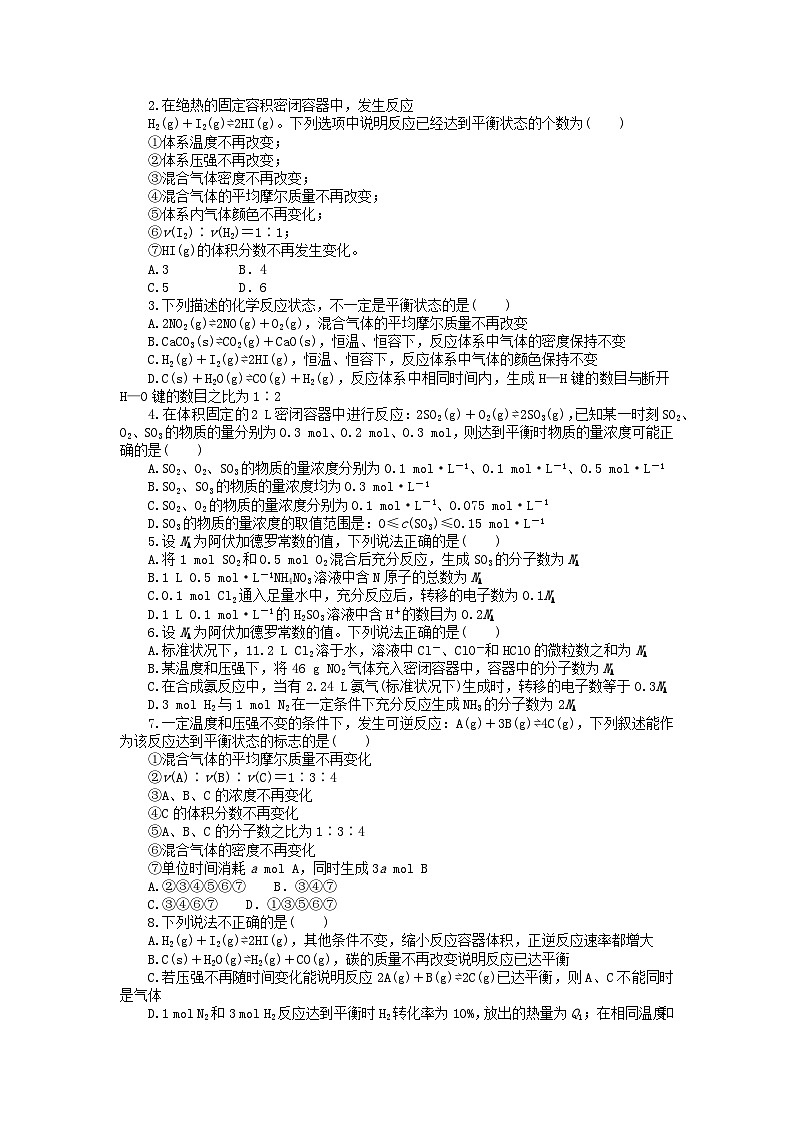 2023版新教材高中化学第二章化学反应速率与化学平衡第二节化学平衡第一课时化学平衡状态课时作业新人教版选择性必修103