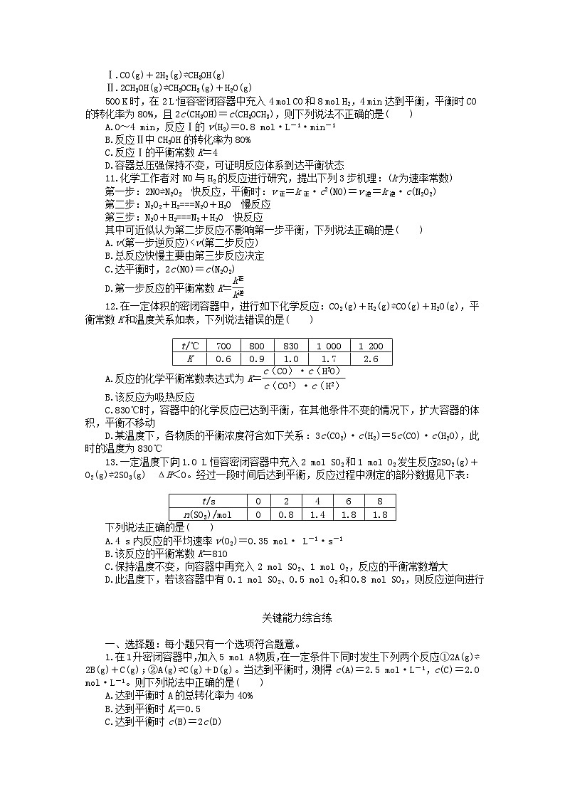2023版新教材高中化学第二章化学反应速率与化学平衡第二节化学平衡第二课时化学平衡常数课时作业新人教版选择性必修102