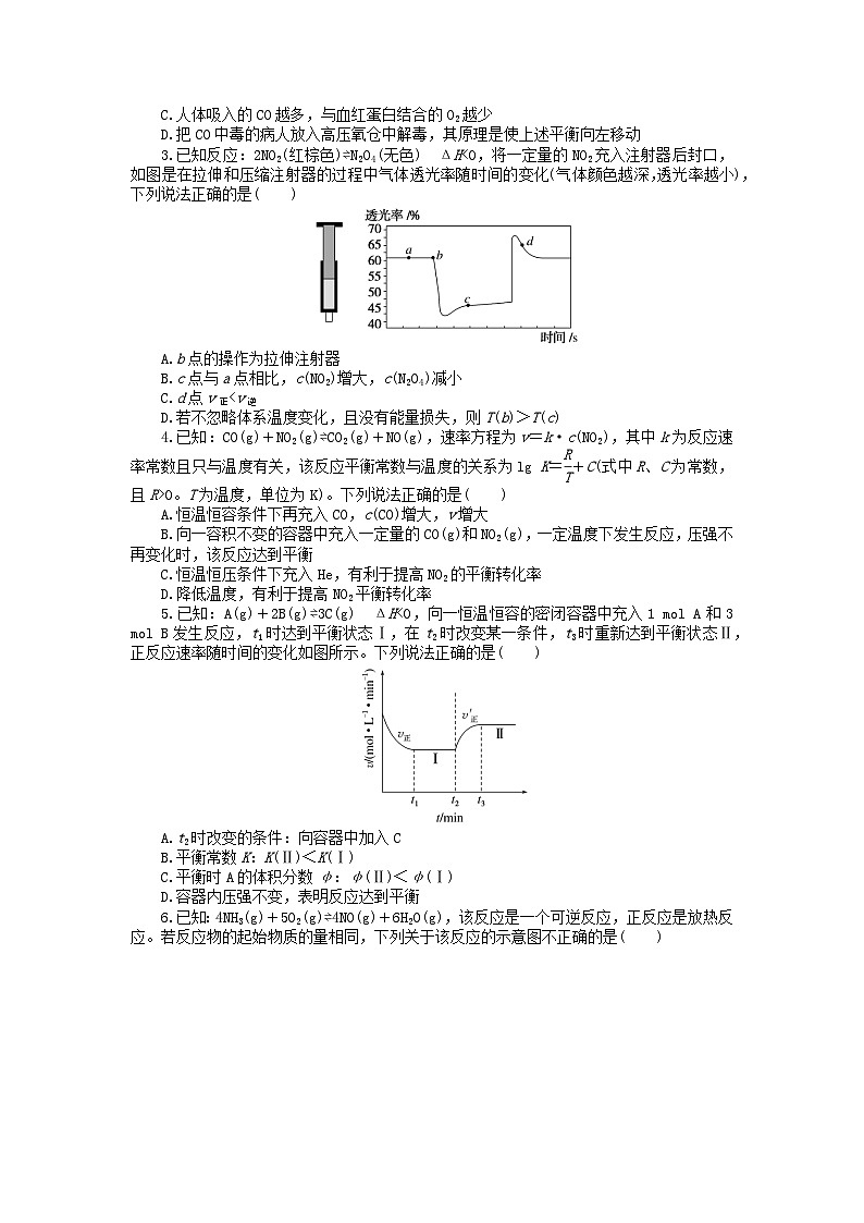 2023版新教材高中化学第二章化学反应速率与化学平衡第二节化学平衡第三课时影响化学平衡的因素课时作业新人教版选择性必修1第3页