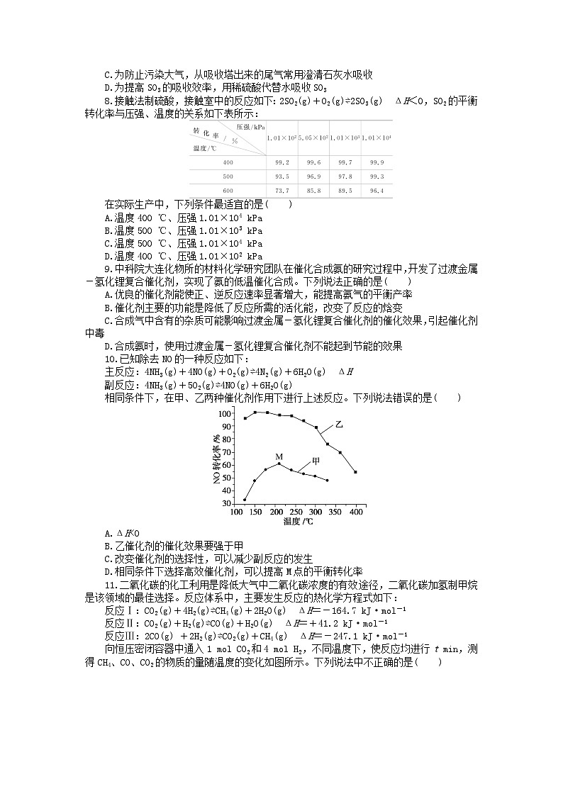 2023版新教材高中化学第二章化学反应速率与化学平衡第四节化学反应的调控课时作业新人教版选择性必修1第2页