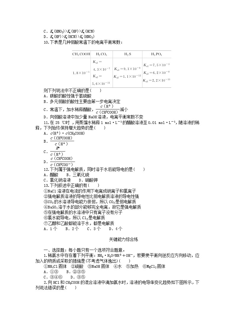 2023版新教材高中化学第三章水溶液中的离子反应与平衡第一节电离平衡课时作业新人教版选择性必修102