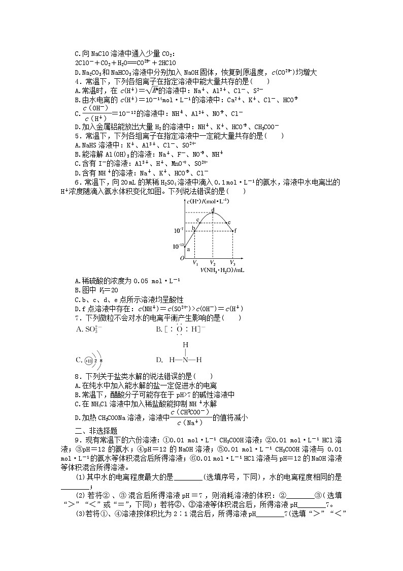 2023版新教材高中化学第三章水溶液中的离子反应与平衡第三节盐类的水解第一课时盐类的水解课时作业新人教版选择性必修103