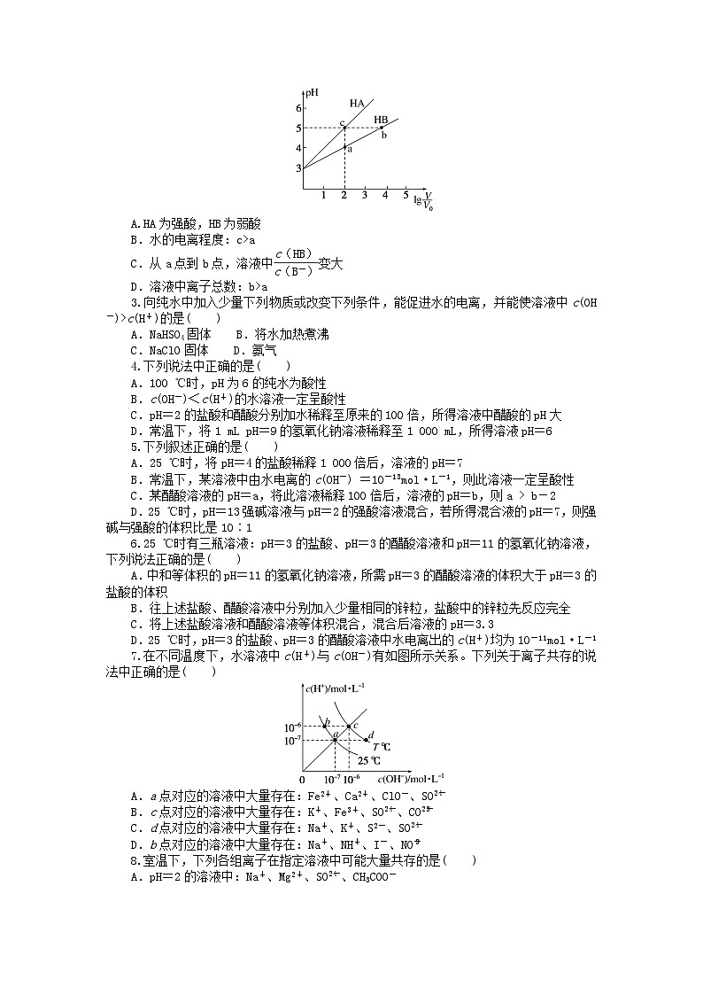 2023版新教材高中化学第三章水溶液中的离子反应与平衡第二节水的电离和溶液的pH第一课时水的电离溶液的酸碱性与pH课时作业新人教版选择性必修103