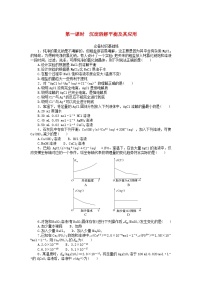 高中化学人教版 (2019)选择性必修1第四节 沉淀溶解平衡第一课时一课一练