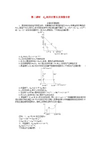 高中化学人教版 (2019)选择性必修1第三章 水溶液中的离子反应与平衡第四节 沉淀溶解平衡第二课时练习