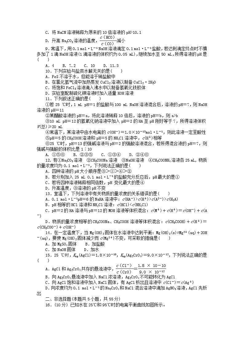 2023版新教材高中化学第三章章末检测新人教版选择性必修1第2页