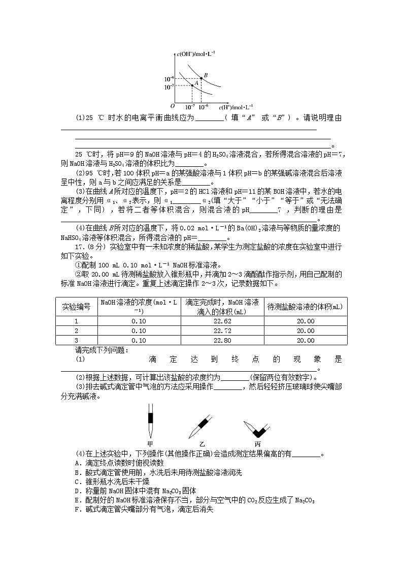 2023版新教材高中化学第三章章末检测新人教版选择性必修1第3页