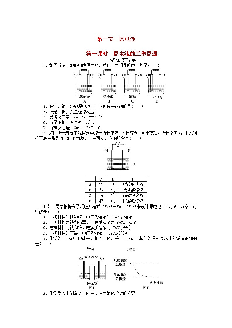 2023版新教材高中化学第四章化学反应与电能第一节原电池第一课时原电池的工作原理课时作业新人教版选择性必修101