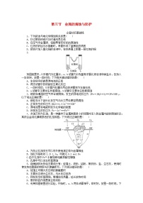 人教版 (2019)选择性必修1第三节 金属的腐蚀与防护当堂检测题