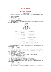 高中化学人教版 (2019)选择性必修1第二节 电解池第一课时当堂达标检测题