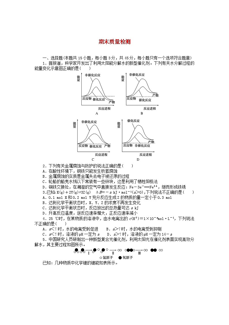 2023版新教材高中化学期末质量检测新人教版选择性必修101