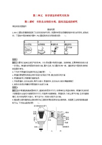 苏教版 (2019)选择性必修3专题1 有机化学的发展及研究思路第二单元 科学家怎样研究有机物第1课时课时训练