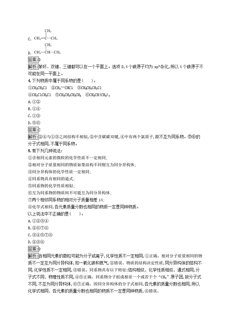 新教材适用2023年高中化学专题2有机物的结构与分类测评B苏教版选择性必修3第2页