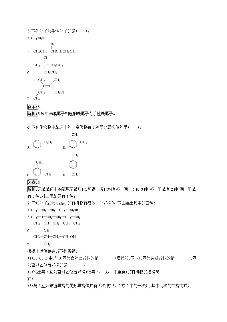 新教材适用2023年高中化学专题2有机物的结构与分类第一单元有机化合物的结构第2课时同分异构体课后习题苏教版选择性必修302