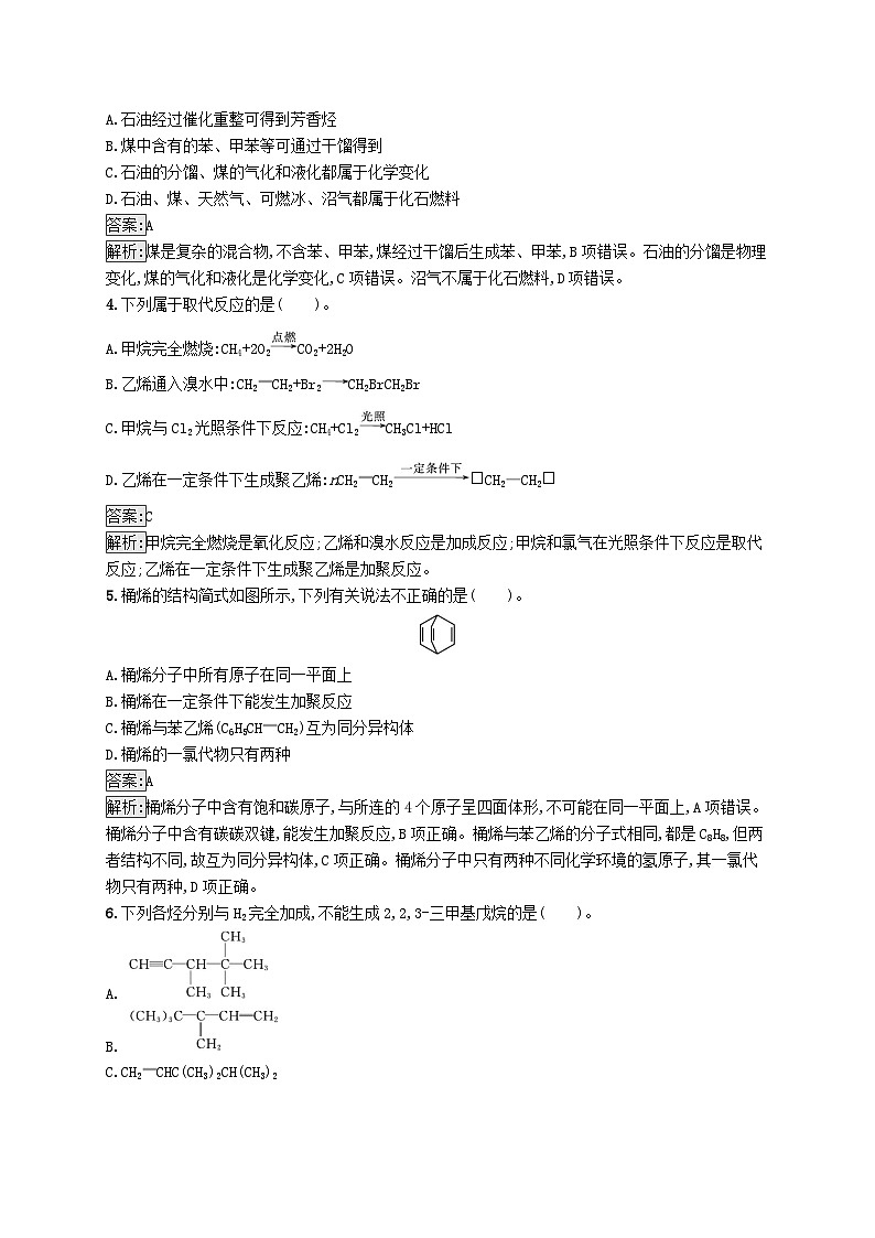 新教材适用2023年高中化学专题3石油化工的基础物质一烃测评A苏教版选择性必修302