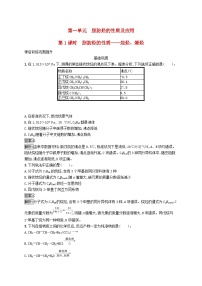 高中化学苏教版 (2019)选择性必修3第一单元 脂肪烃的性质及应用第1课时当堂检测题