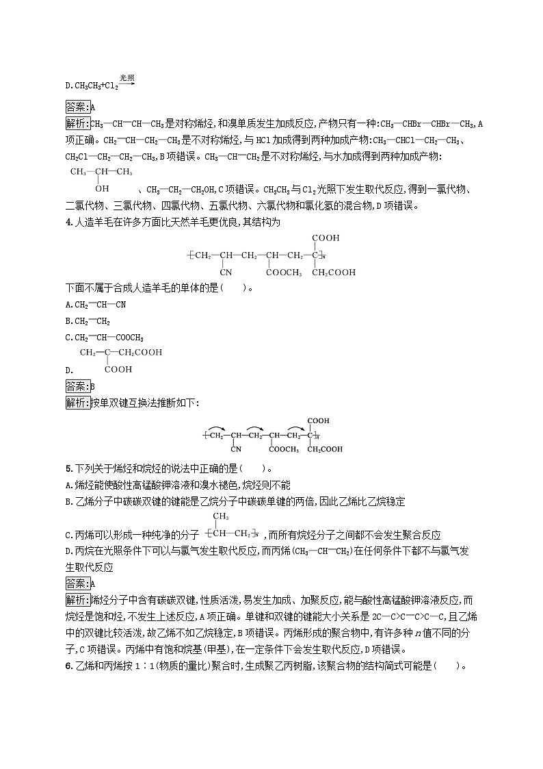 新教材适用2023年高中化学专题3石油化工的基础物质一烃第一单元脂肪烃的性质及应用第1课时脂肪烃的性质__烷烃烯烃课后习题苏教版选择性必修302
