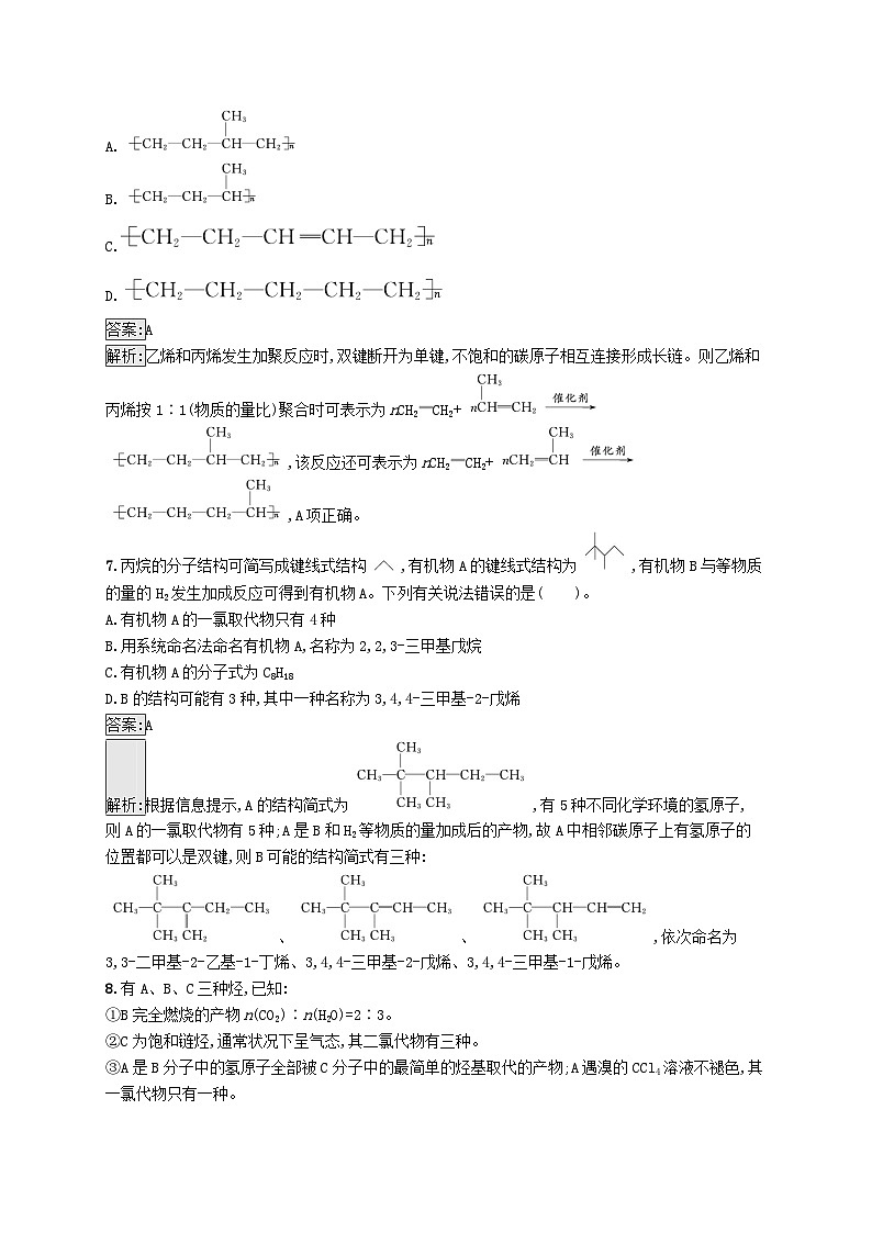 新教材适用2023年高中化学专题3石油化工的基础物质一烃第一单元脂肪烃的性质及应用第1课时脂肪烃的性质__烷烃烯烃课后习题苏教版选择性必修303