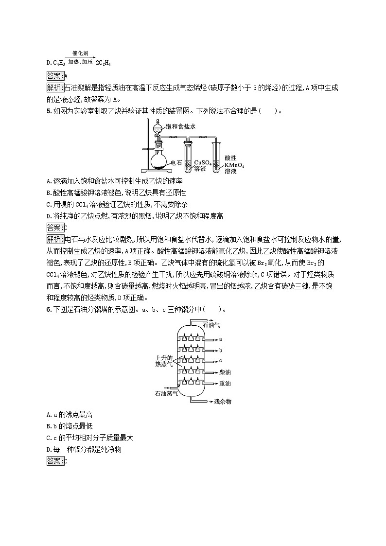 新教材适用2023年高中化学专题3石油化工的基础物质一烃第一单元脂肪烃的性质及应用第2课时炔烃脂肪烃与石油化工课后习题苏教版选择性必修302