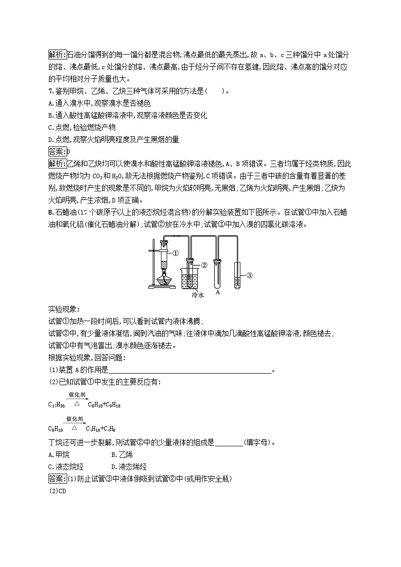 新教材适用2023年高中化学专题3石油化工的基础物质一烃第一单元脂肪烃的性质及应用第2课时炔烃脂肪烃与石油化工课后习题苏教版选择性必修303