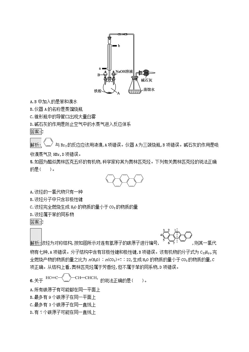 新教材适用2023年高中化学专题3石油化工的基础物质一烃第二单元芳香烃课后习题苏教版选择性必修3第2页