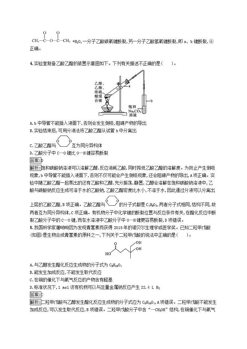 新教材适用2023年高中化学专题4生活中常用的有机物一烃的含氧衍生物第二单元醛羧酸第2课时羧酸的性质及应用课后习题苏教版选择性必修3第2页