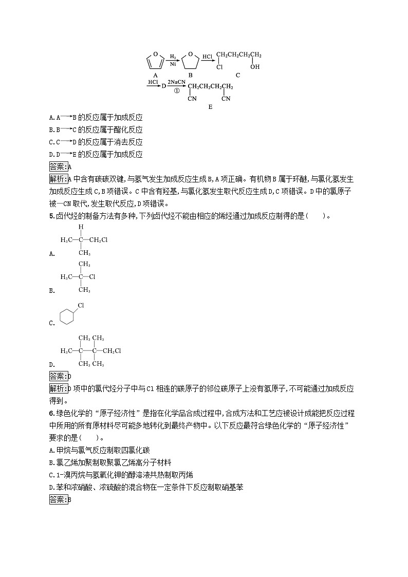 新教材适用2023年高中化学专题5药物合成的重要原料__卤代烃胺酰胺测评A苏教版选择性必修302