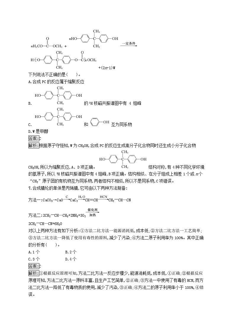 新教材适用2023年高中化学专题5药物合成的重要原料__卤代烃胺酰胺测评B苏教版选择性必修303