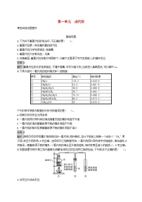 高中苏教版 (2019)第一单元 卤代烃练习