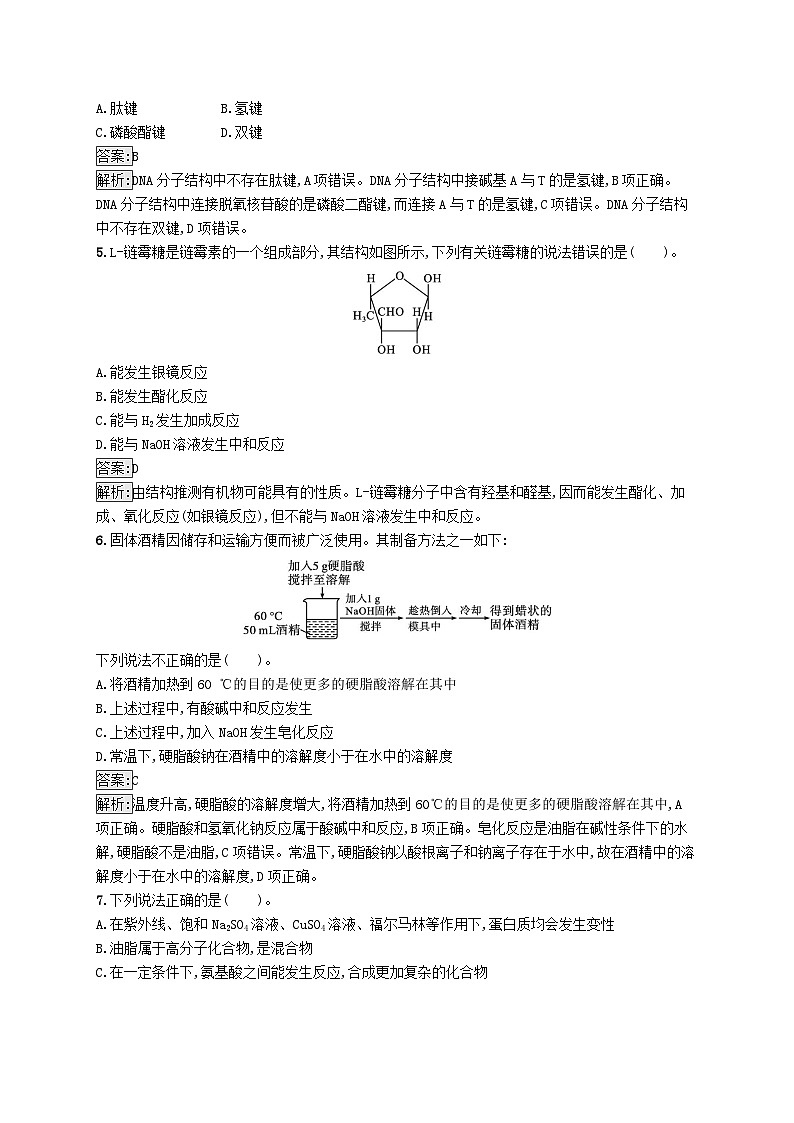 新教材适用2023年高中化学专题6生命活动的物质基础__糖类油脂蛋白质测评B苏教版选择性必修302