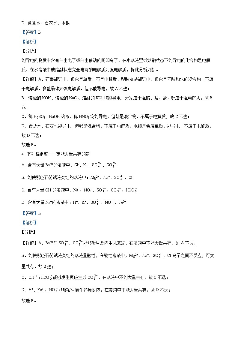 精品解析：天津市耀华中学高一下学期期末化学试题（解析版）第2页