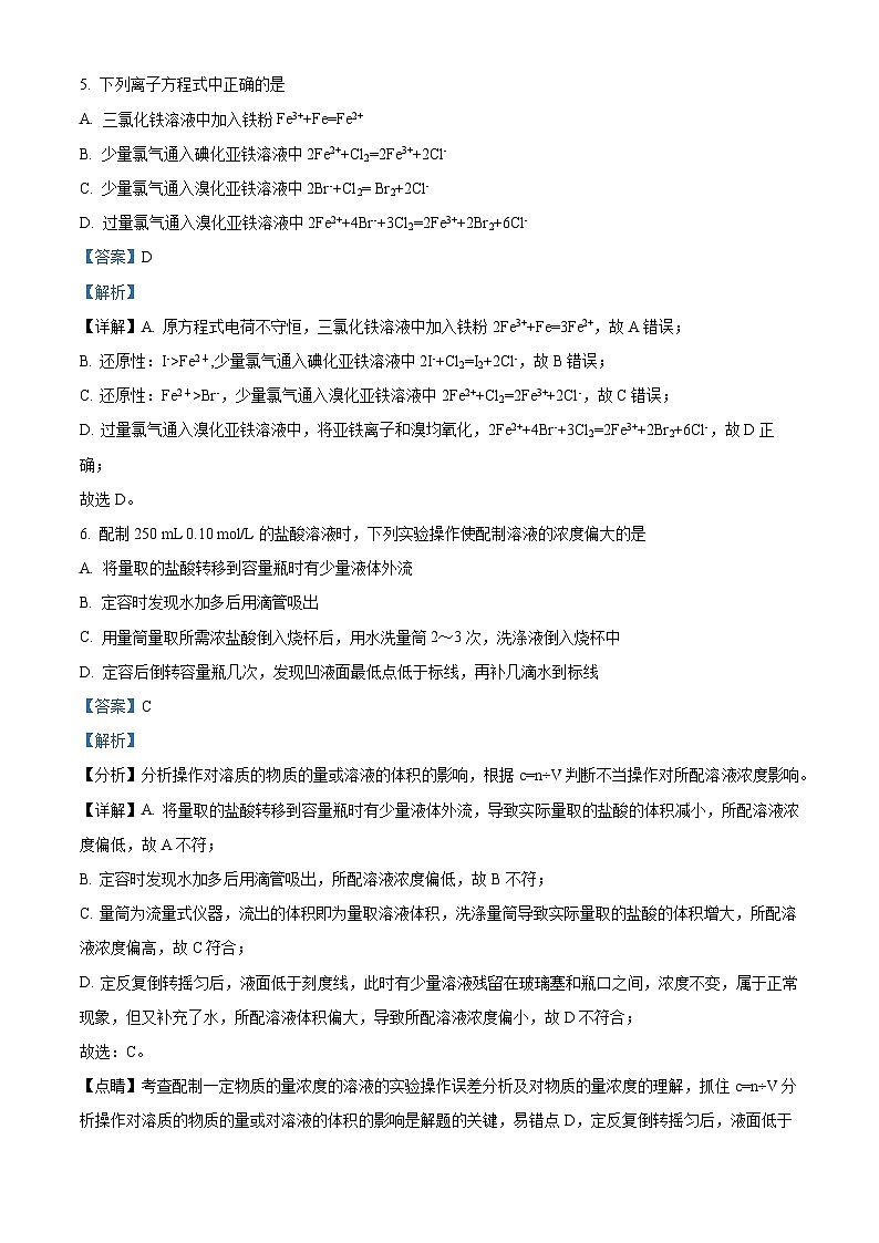 精品解析：天津市耀华中学高一下学期期末化学试题（解析版）第3页