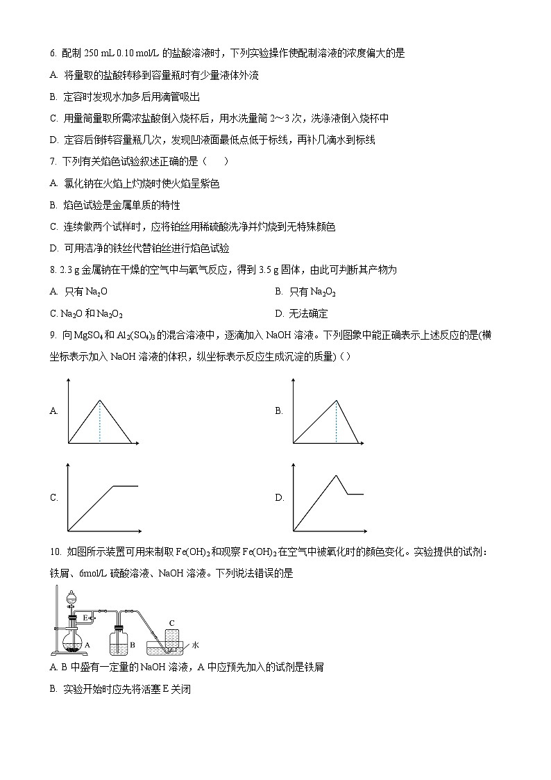 精品解析：天津市耀华中学高一下学期期末化学试题（原卷版）第2页