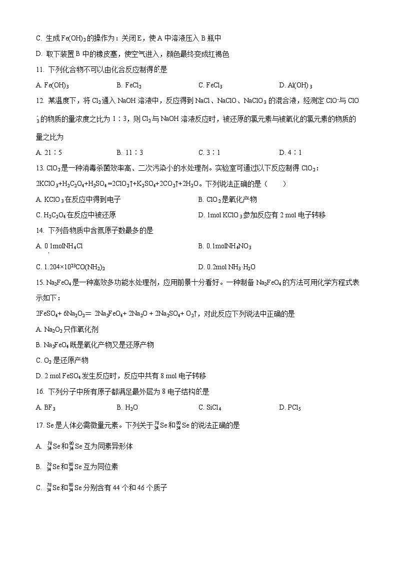 精品解析：天津市耀华中学高一下学期期末化学试题（原卷版）第3页