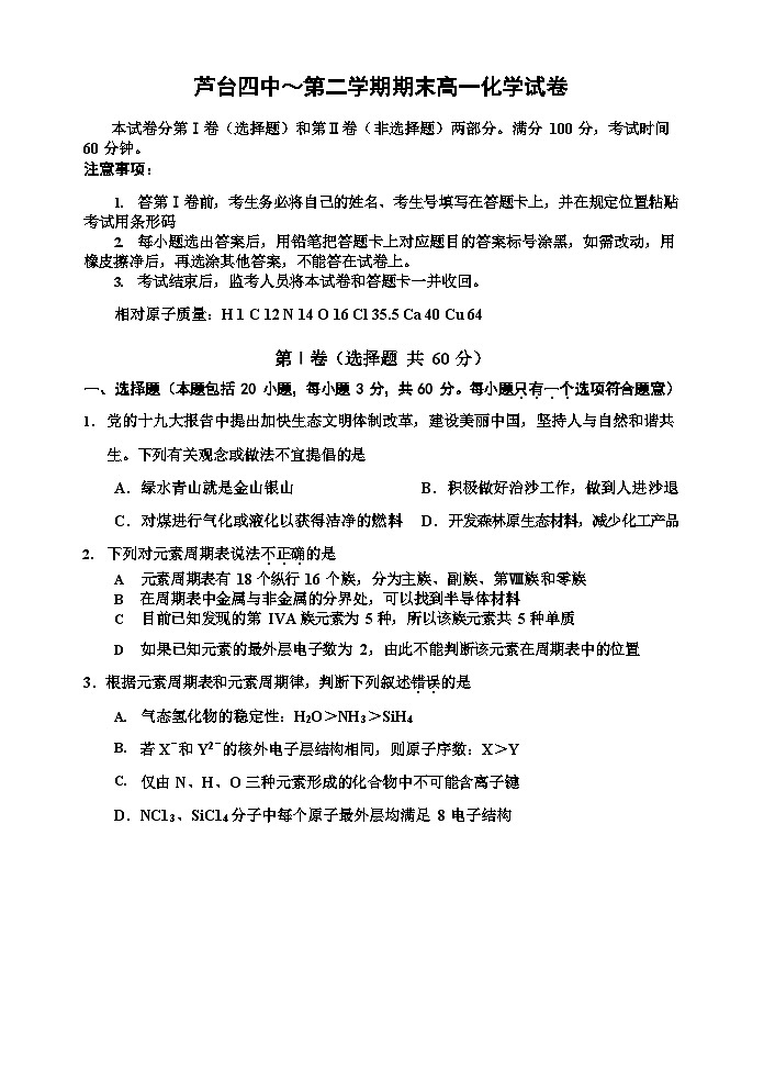 天津市宁河区芦台第四中学～高一下学期期末考试化学试卷01