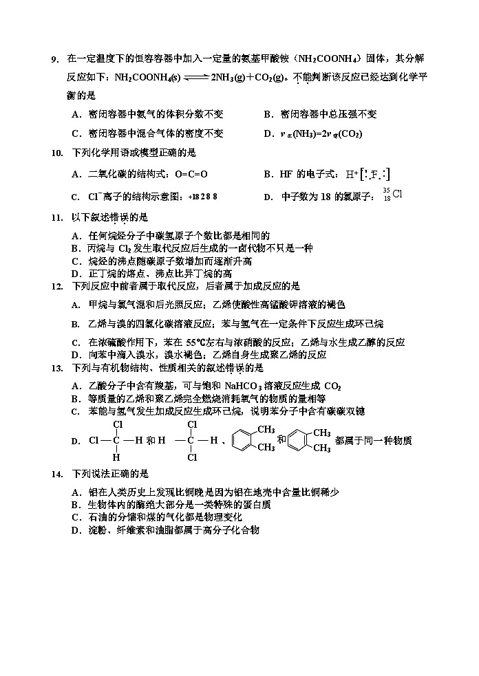 天津市宁河区芦台第四中学～高一下学期期末考试化学试卷03