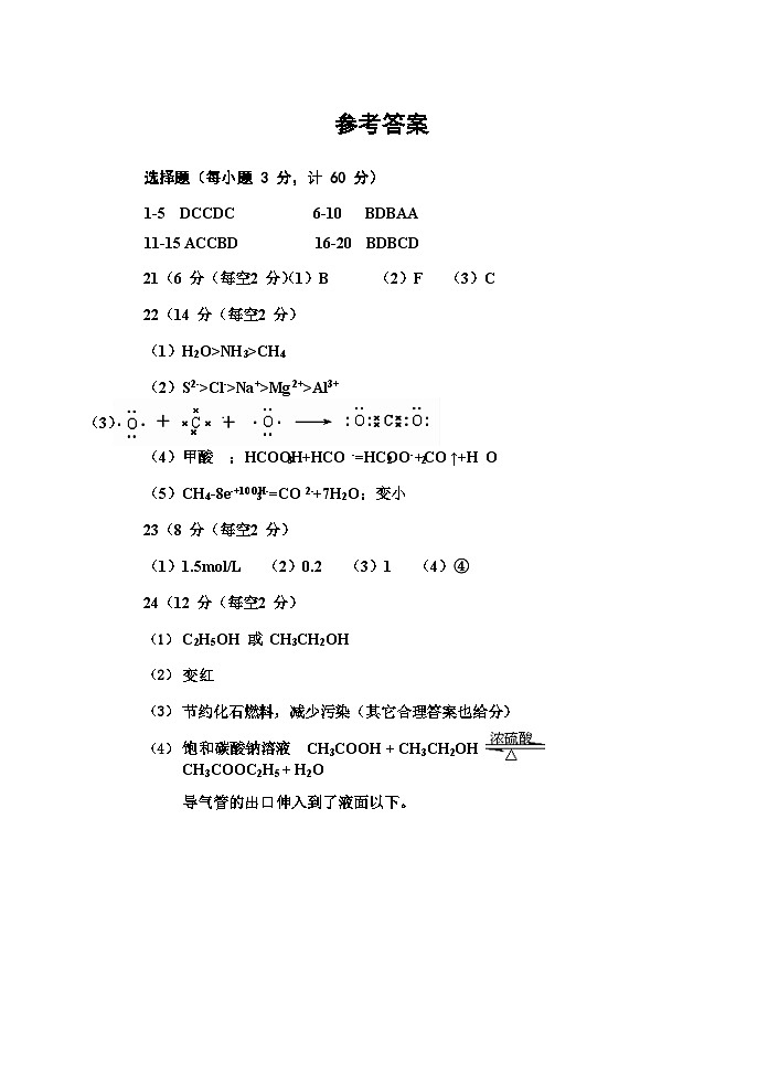 天津市宁河区芦台第四中学～高一下学期期末考试化学试卷01