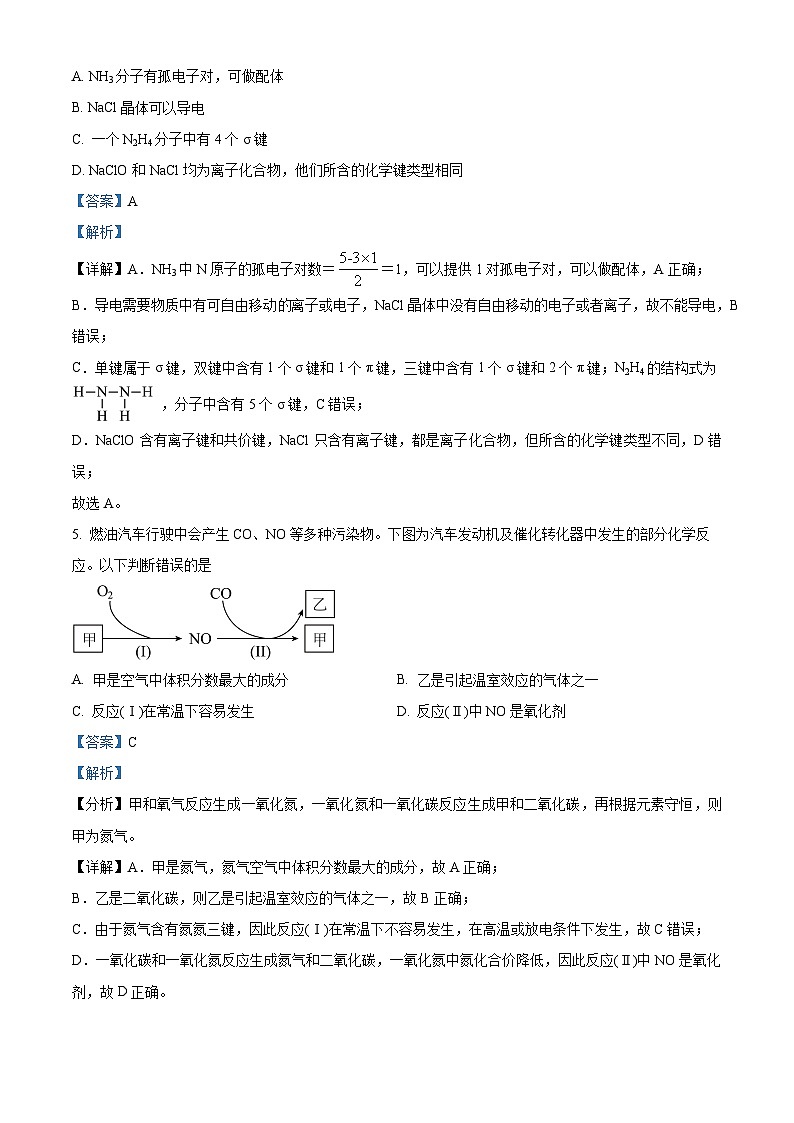 精品解析：天津市普通高中学业水平等级性考试化学试题（解析版）第3页