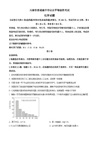 新高考天津化学高考真题解析-全国高考真题解析（参考版）