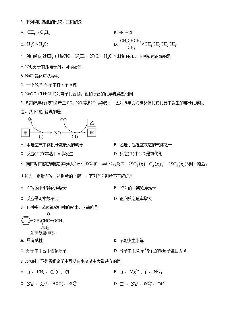 精品解析：天津市普通高中学业水平等级性考试化学试题（原卷版）第2页