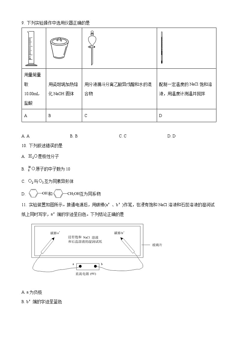 精品解析：天津市普通高中学业水平等级性考试化学试题（原卷版）第3页