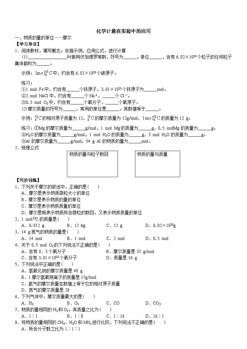 人教版新高中化学必修一(教案+习题+答案)01