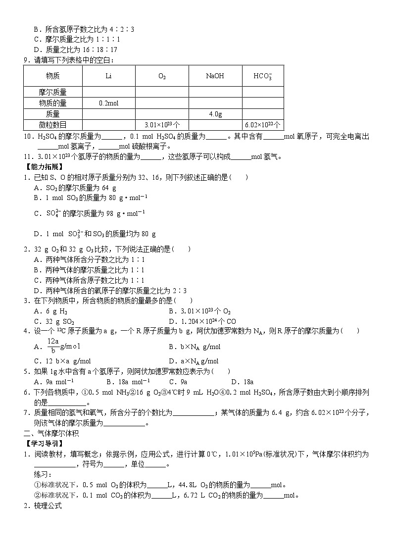 人教版新高中化学必修一(教案+习题+答案)02