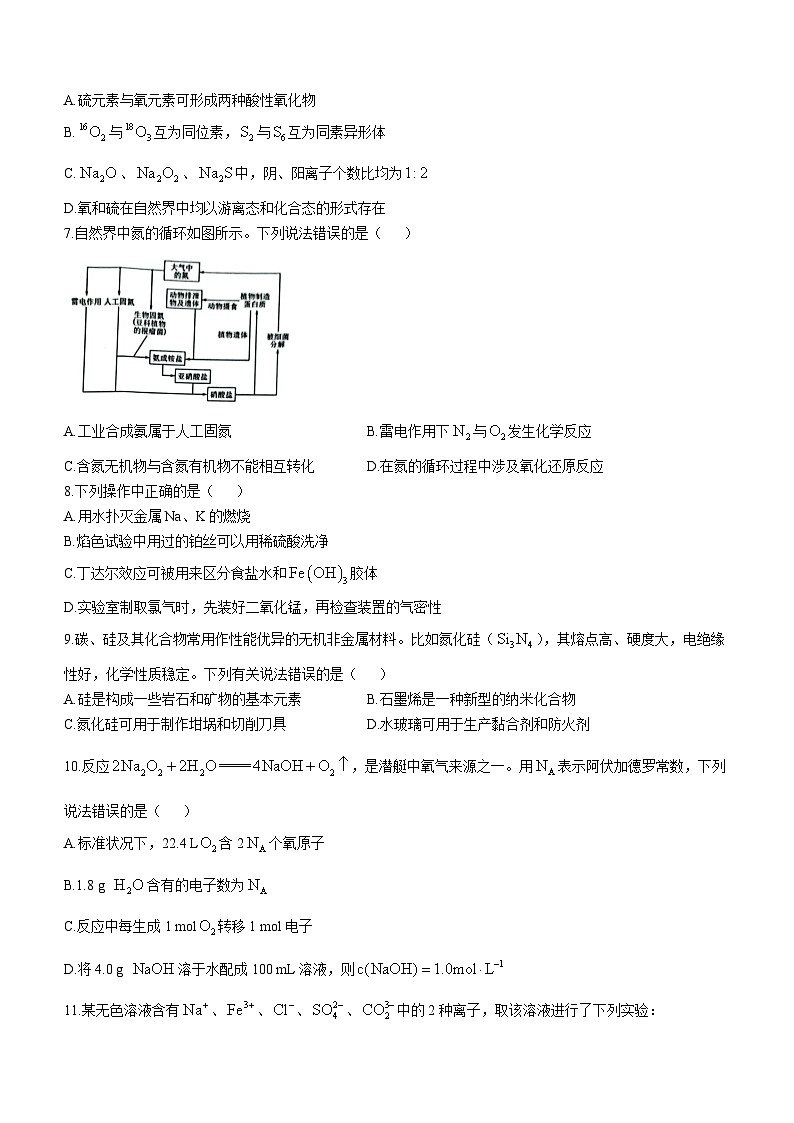 安徽省滁州市九校2022-2023学年高一化学下学期4月期中联考试题（Word版附答案）02