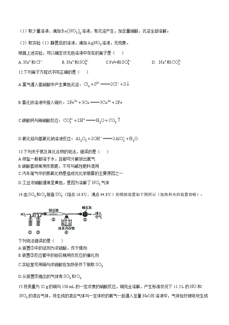 安徽省滁州市九校2022-2023学年高一化学下学期4月期中联考试题（Word版附答案）03