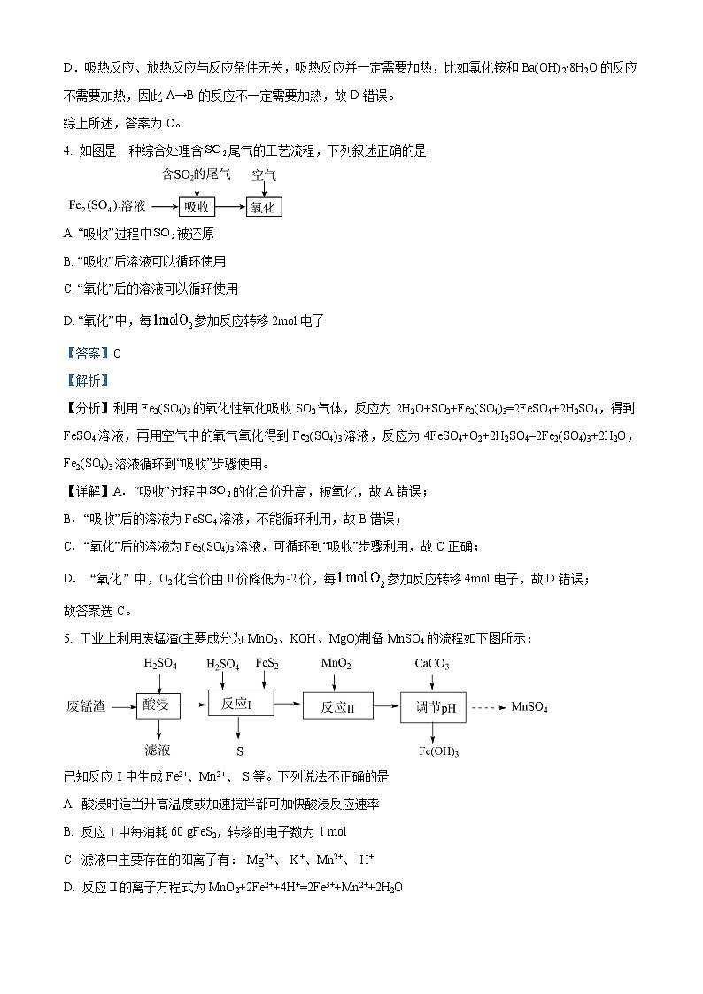 安徽省合肥市2022-2023学年高一化学下学期4月期中考试试题（Word版附解析）第3页
